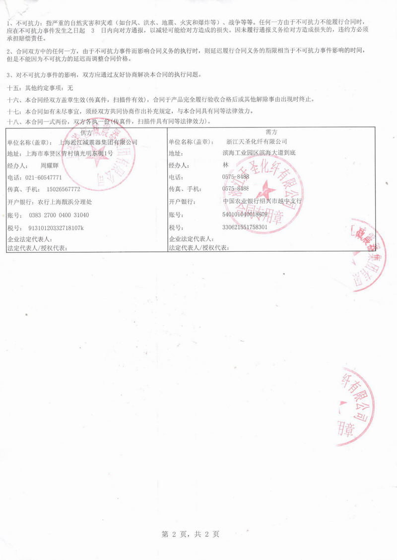 【化纤工厂案例】浙江天圣化纤采用小猪视频APP下载橡胶接头