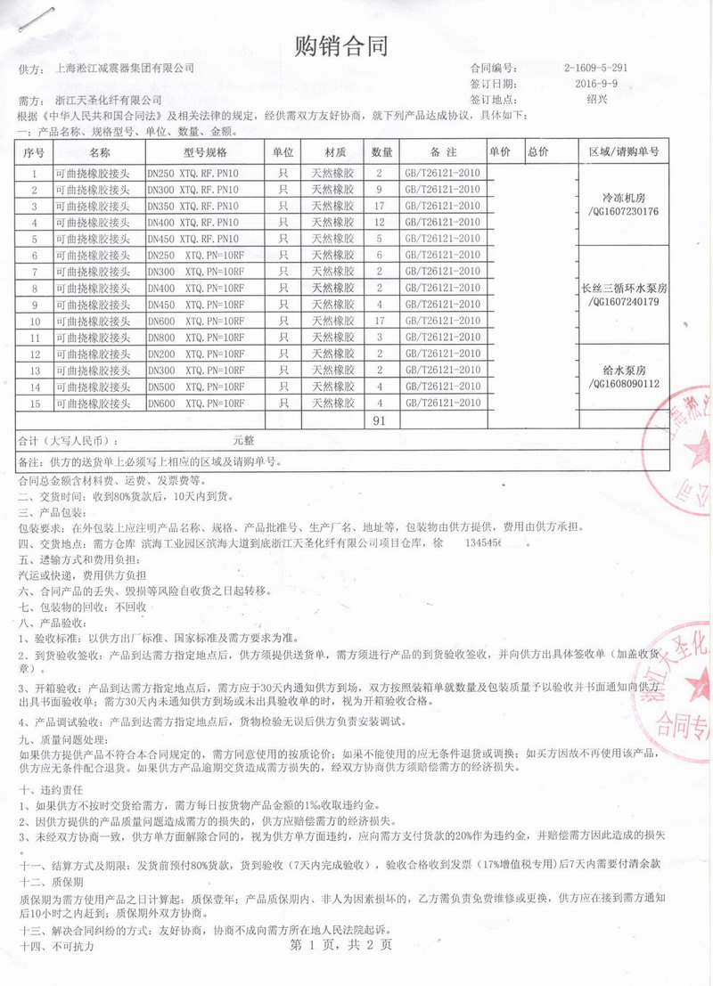 【化纤工厂案例】浙江天圣化纤采用小猪视频APP下载橡胶接头